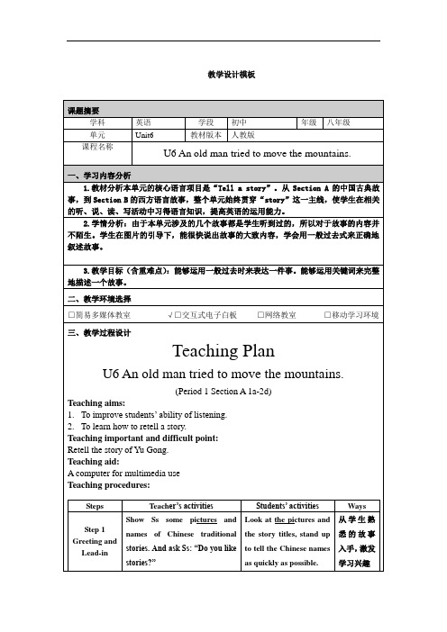Unit 6 An old man tried to move the mountains教案015