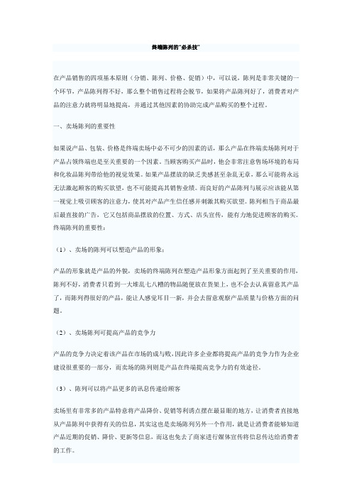 终端陈列的必杀技