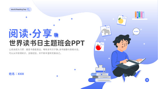 卡通可爱世界读书日主题班会PPT