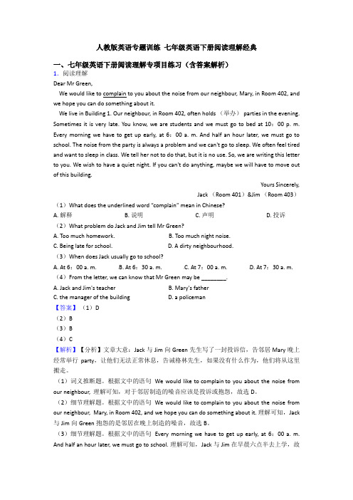 人教版英语专题训练 七年级英语下册阅读理解经典