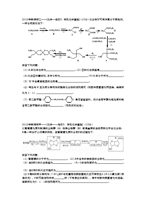 新课标卷有机试题2017-2018精校清晰版