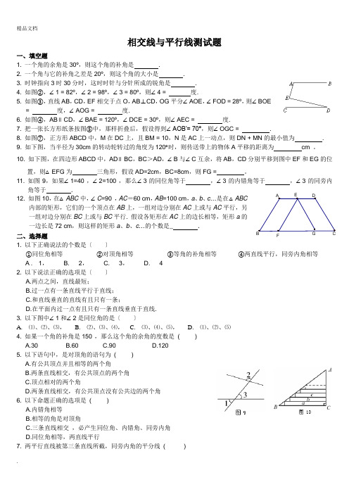 20170218七年级数学下册-相交线与平行线测试题及答案