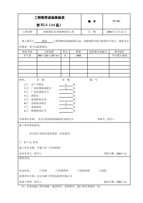 工程物质进场报验表002