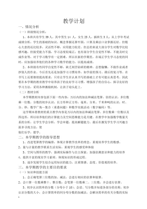 人教版2019年秋三年级上册数学:教学计划(精品)