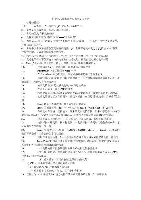 初中信息技术会考知识点复习提纲