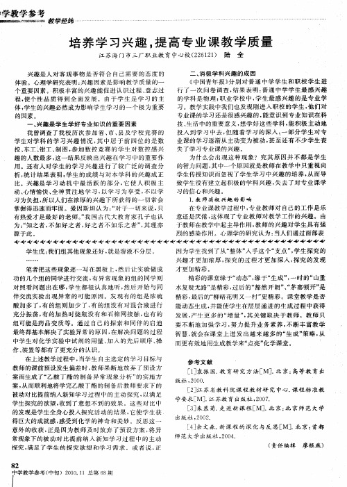 培养学习兴趣,提高专业课教学质量