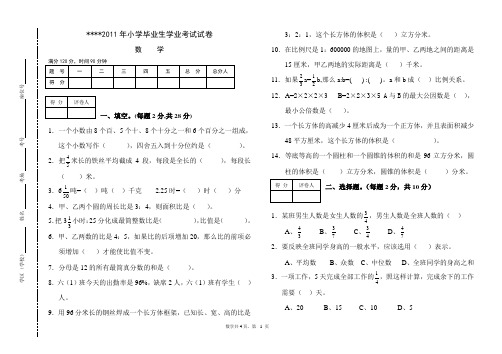 2012年小学数学毕业考试试题