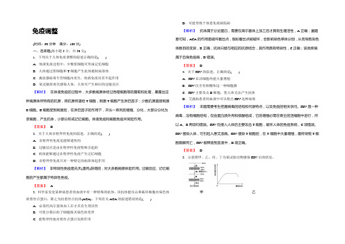 2022届高考生物总复习免疫调节试题(Word版含解析)