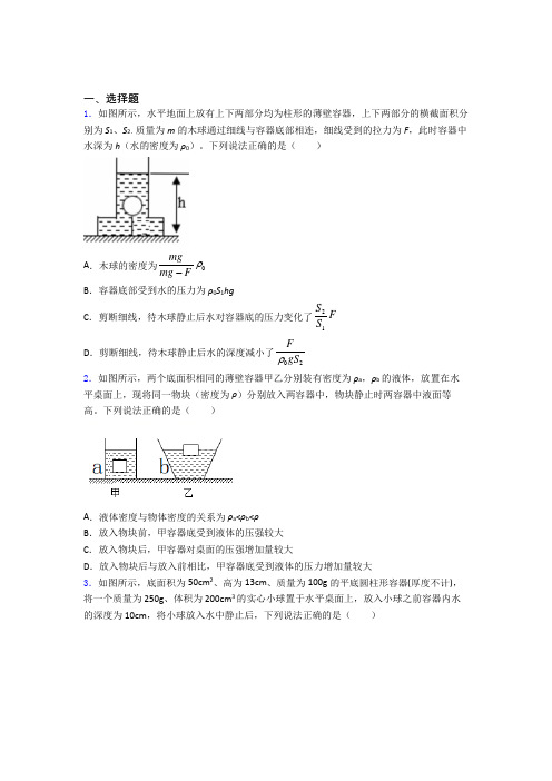 初二物理下学期第十章浮力单元 易错题难题提高题学能测试试卷