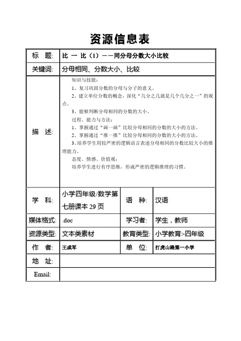 比一比b 同分母分数大小比较1