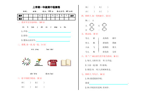 一年级语文上册期中测试卷及答案语文S版精选