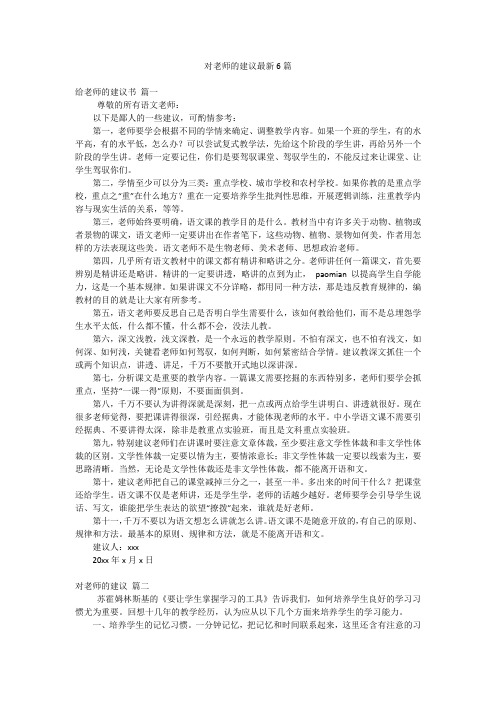 对老师的建议最新6篇