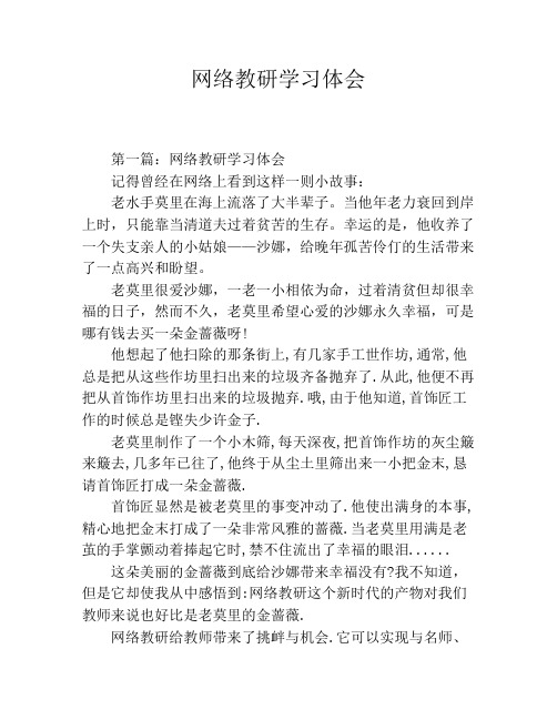 网络教研学习体会