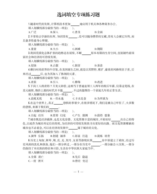 2015年公务员考试AAT行政职业能力选词填空全真冲刺提分)