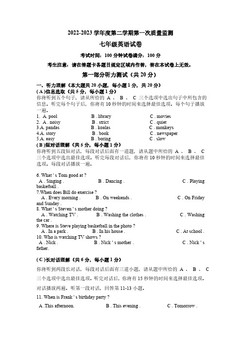 2022-2023学年辽宁省葫芦岛市绥中县七年级下学期期中考试英语试题(Word版)