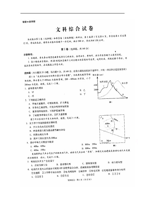 云南省民族中学高三适应性考试(一)文科综合试题 扫描版含答案