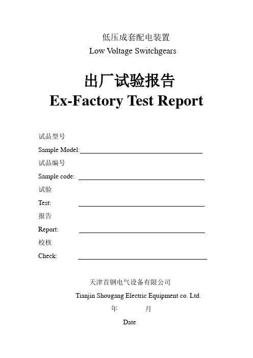 JL-81-低压成套配电装置电容柜出厂试验报告