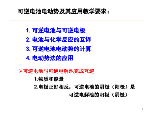 10章 电解与极化作用带习题分解