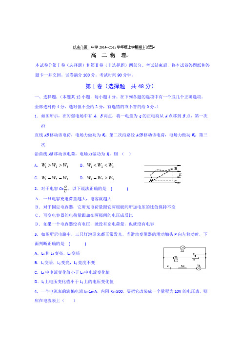 吉林省松原市扶余县第一中学2014-2015学年高二上学期期末考试物理试题 Word版含答案