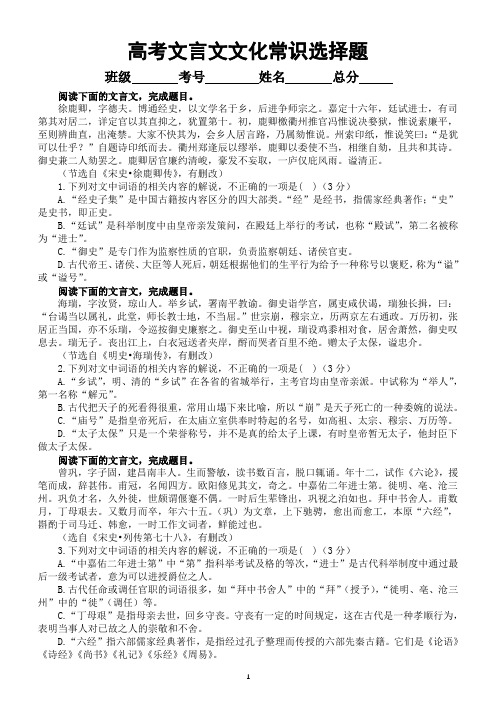 高中语文高考复习文言文文化常识综合练习(共100道选择题,附参考答案和解析)