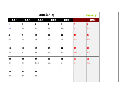 2018年日历