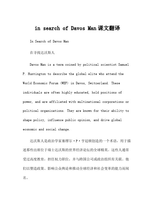 in search of Davos Man课文翻译