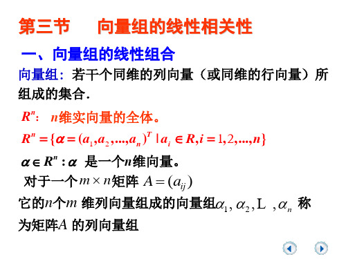 4.3 向量组的线性相关性