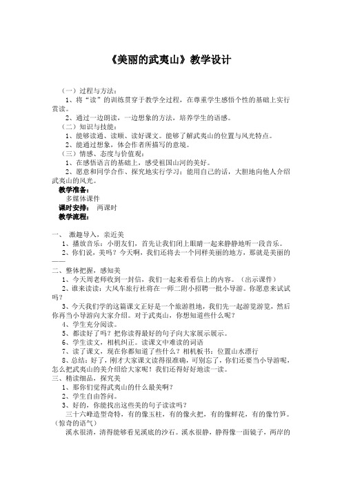 北师大版小学二年级语文《五 青青的山 美丽的武夷山》_25