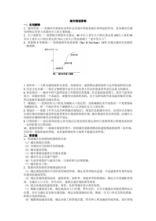 城市规划原理复习资料