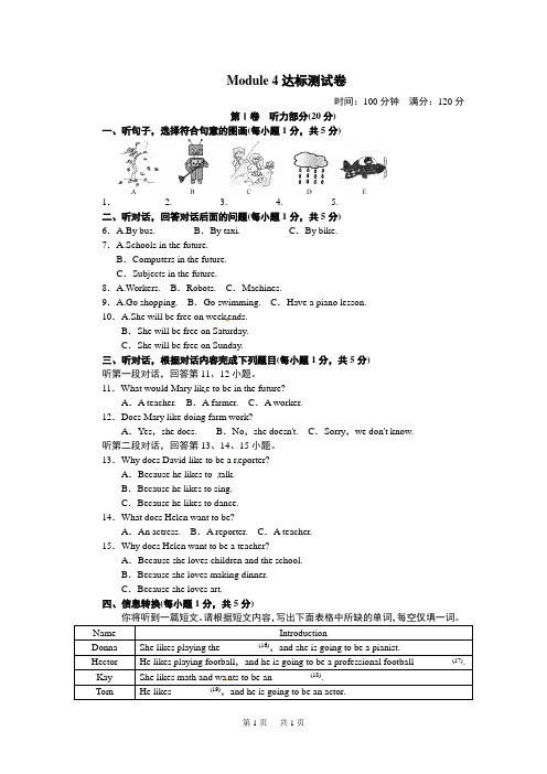 初中七年级(初一)下学期英语点拨训练模块测试卷(2)