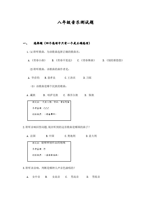 2019八年级音乐测试题