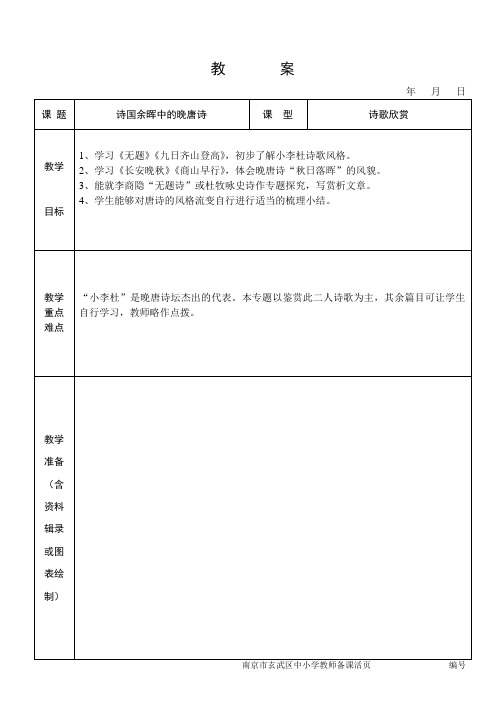 诗国余晖中的晚唐诗