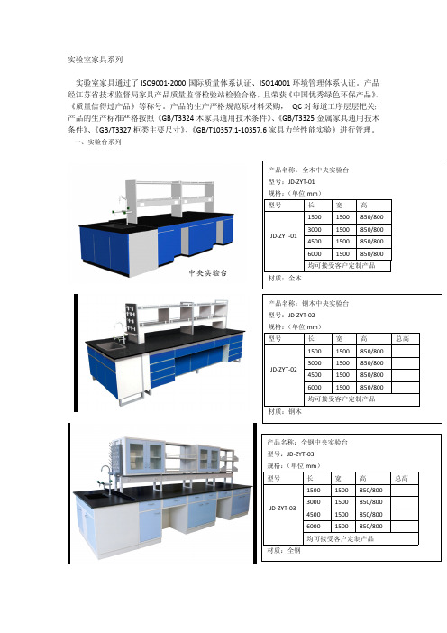 实验室家具实验台系列规格参数