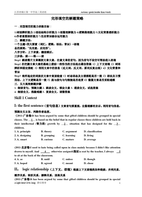 完型填空答题技巧及训练学案(公开课)