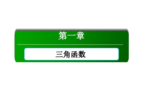 2020-2021学年数学北师大版必修4课件:1-7-3 正切函数的诱导公式