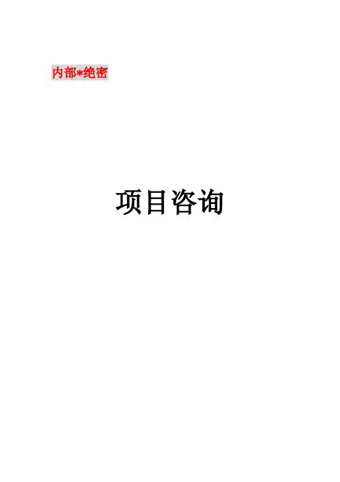 某某村新农村建设项目立项申请报告