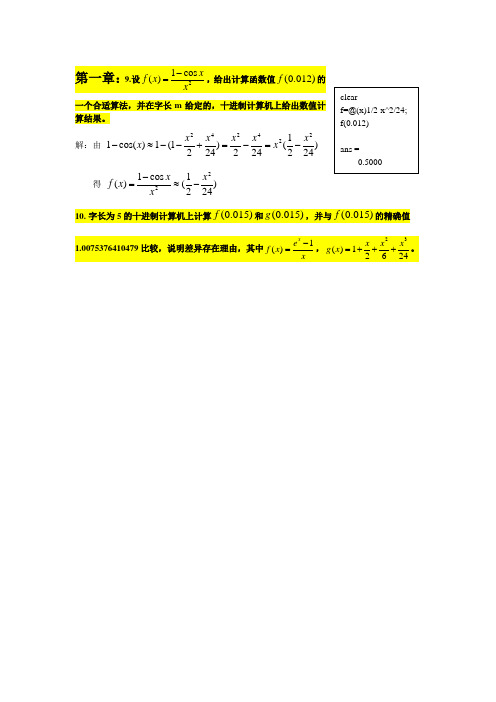 常州大学数值分析作业—第三章