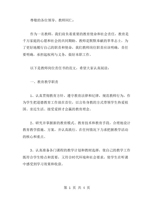 教师岗位责任书范文