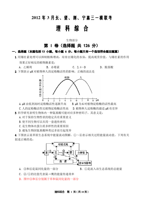 2012四县调考生物试卷及答案