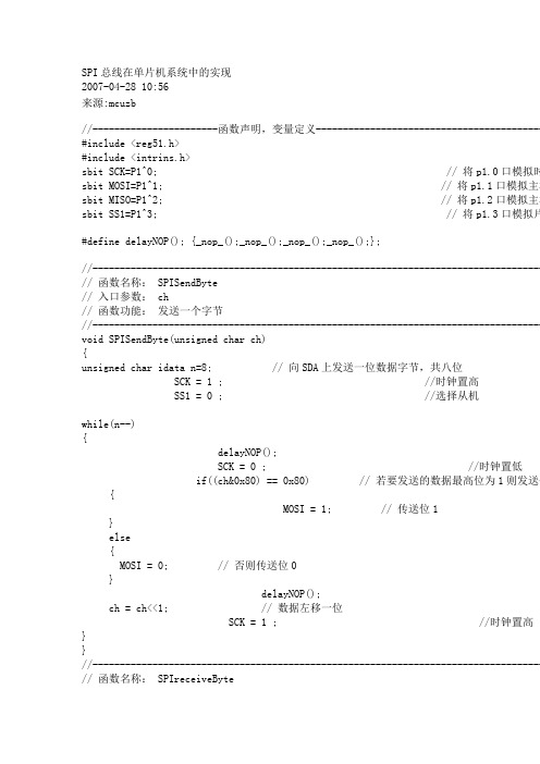 93c66与spi驱动程序