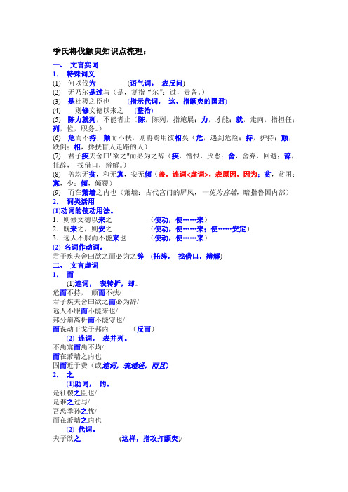 季氏将伐颛臾知识点(精)