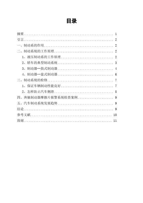 汽车制动系常见故障