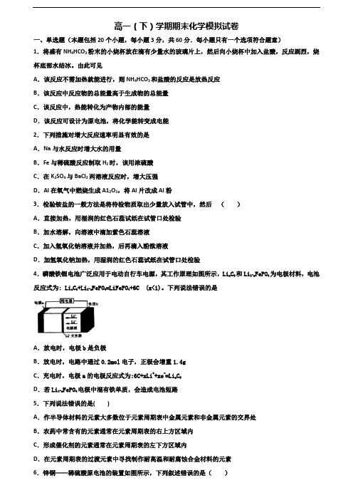 安徽省安庆市2020新高考高一化学下学期期末经典试题