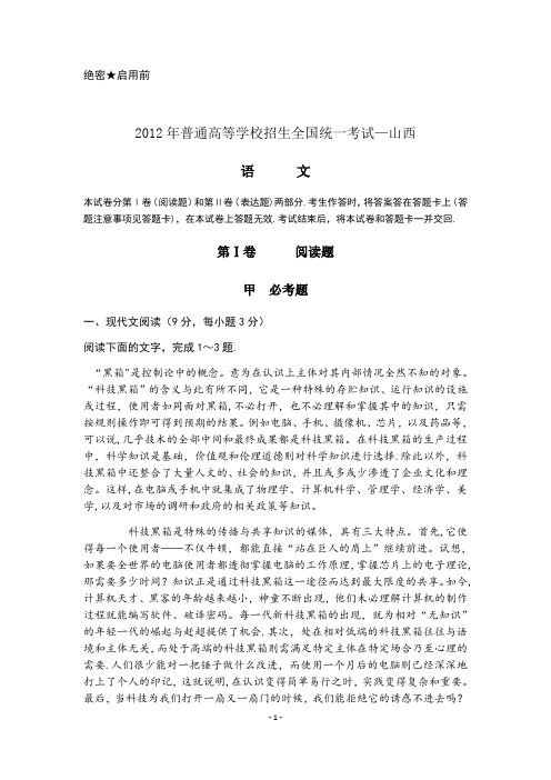 2012年全国1卷语文高考试题