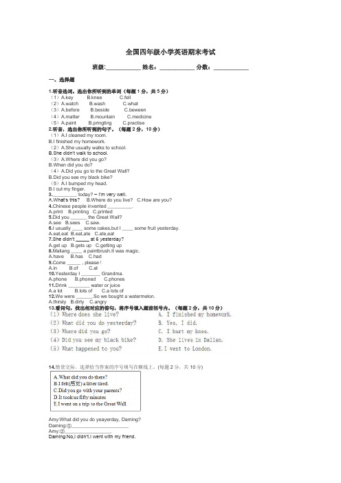 全国四年级小学英语期末考试带答案解析
