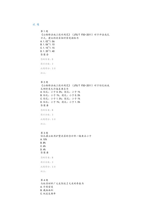 2018公路试验检测继续教育·公路桥梁基桩检测技术