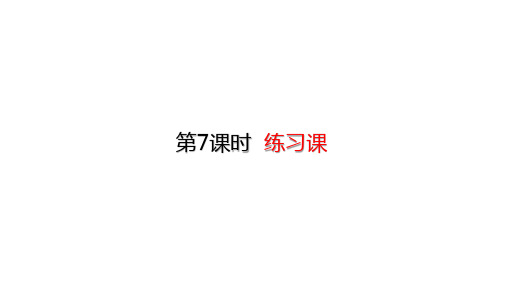 二年级上册数学课件-四表内乘法(一)练习课 (共13张PPT)人教版