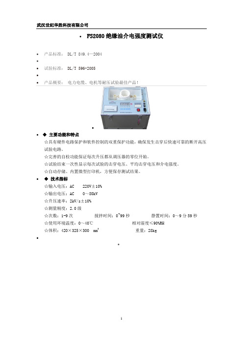 绝缘油介电强度测试仪