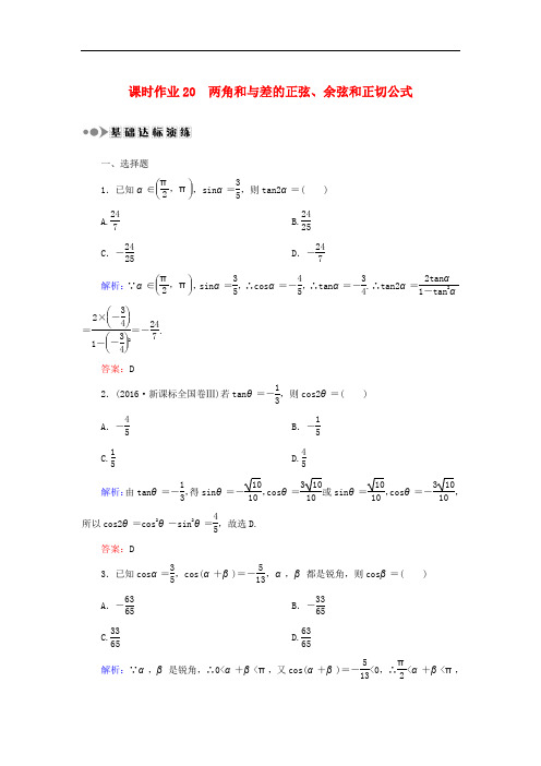 高考数学一轮复习 第三章 三角函数、解三角形 课时作