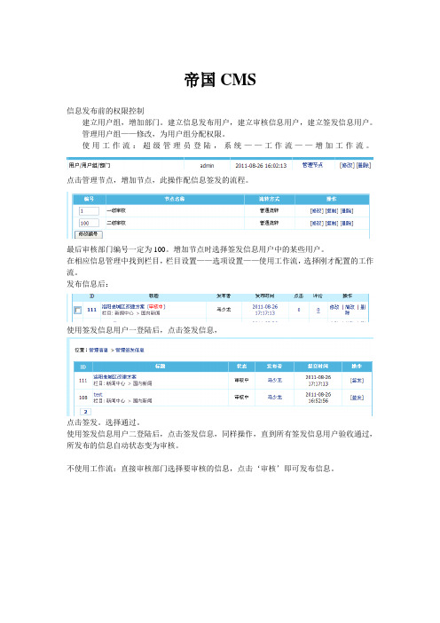 帝国CMS发布信息流程权限分配